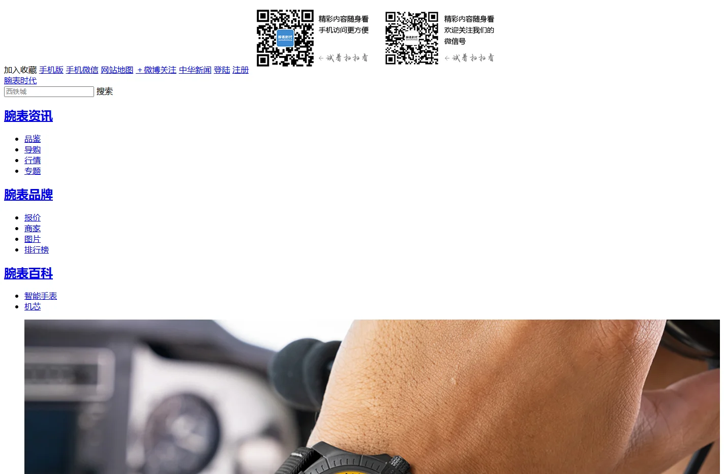 腕表时代 - 我的手表网站，我的腕表时代，留住时光的记忆