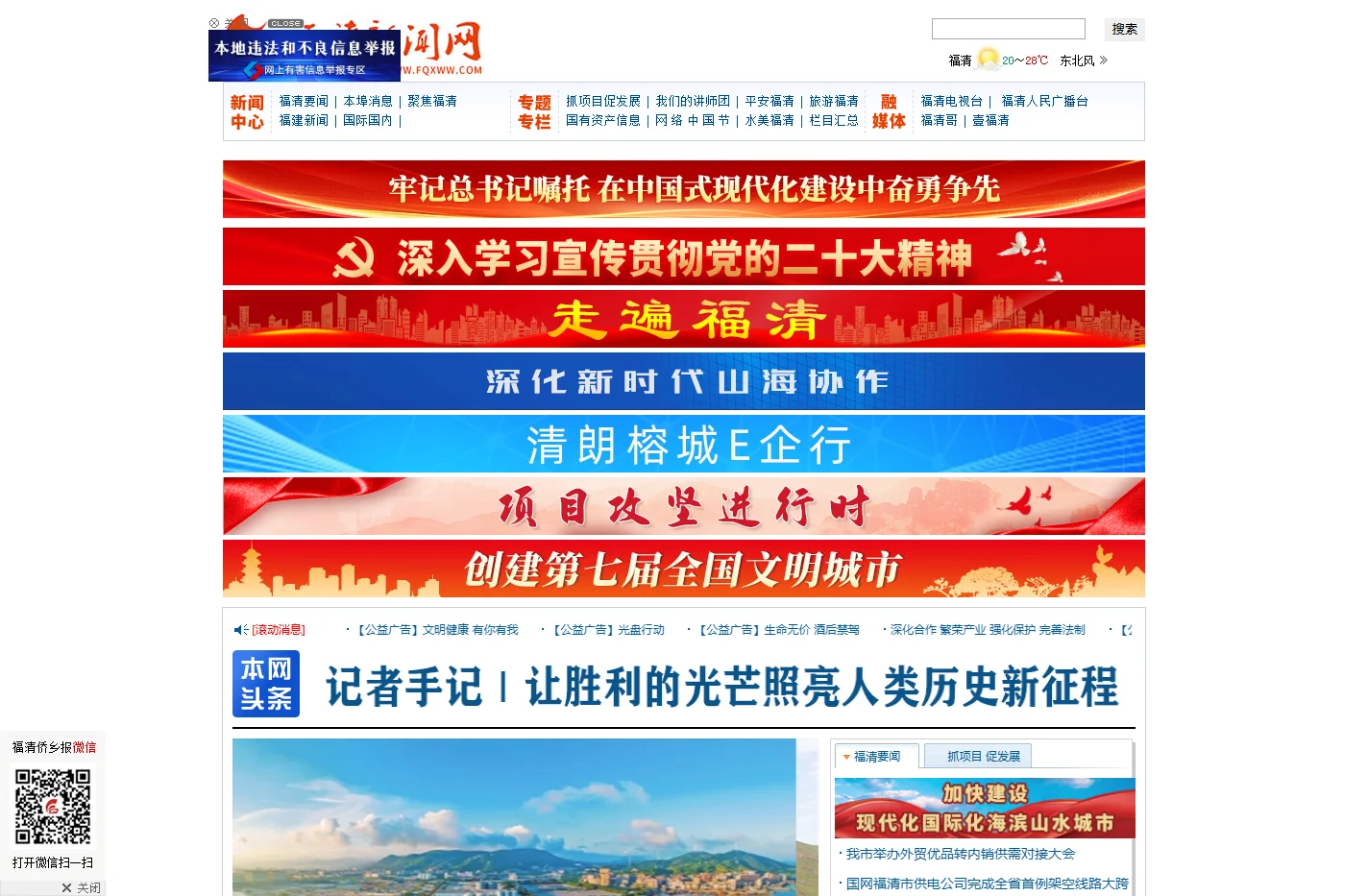 福清新闻网 - 福清侨乡报|福清电视台|福清文体局|福清宣传部