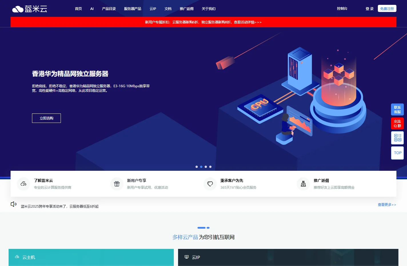蓝米云-专注于高性价比香港/美国VPS云服务器及海外公益型免费虚拟主机