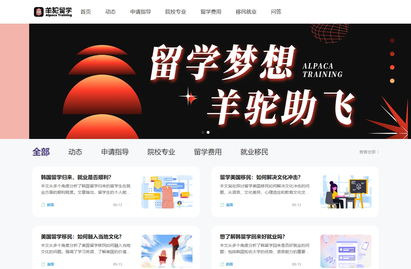 羊驼留学 - 专业的留学服务平台