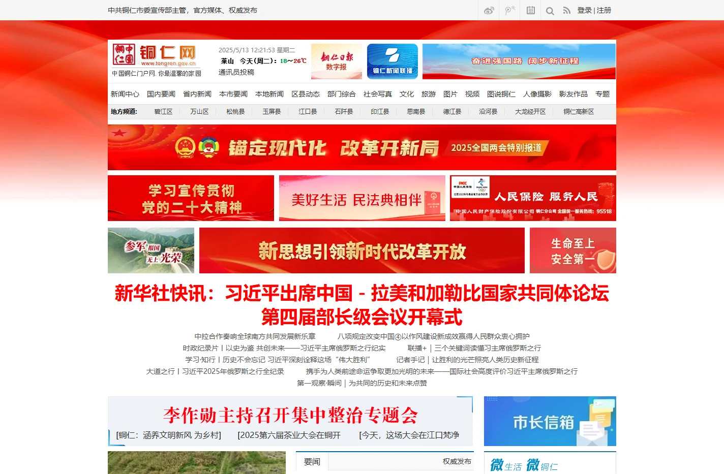 铜仁网_铜仁市综合门户网 - 官方媒体权威发布