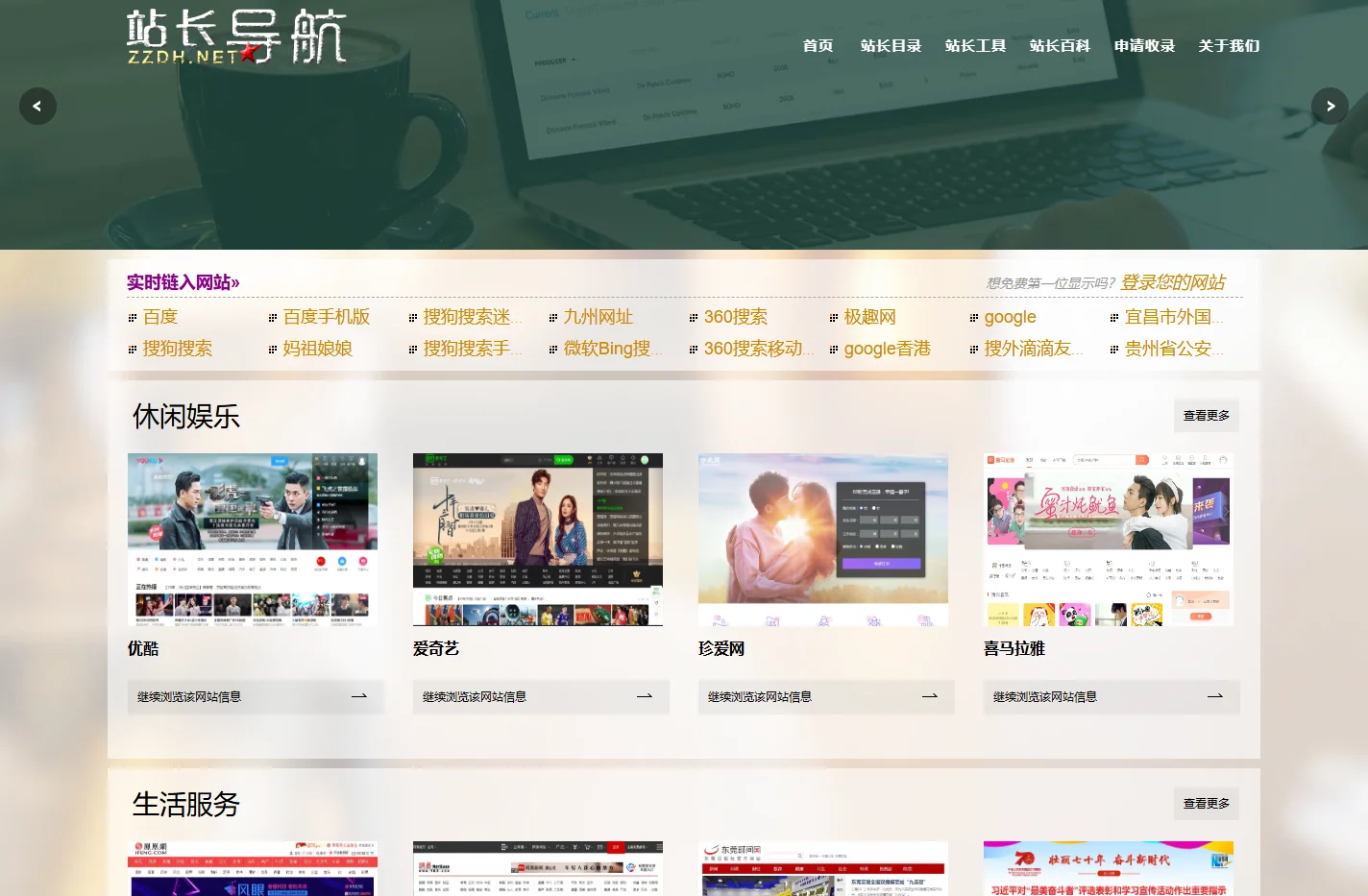 站长导航_站长工具_站长百科，为站长提供动力