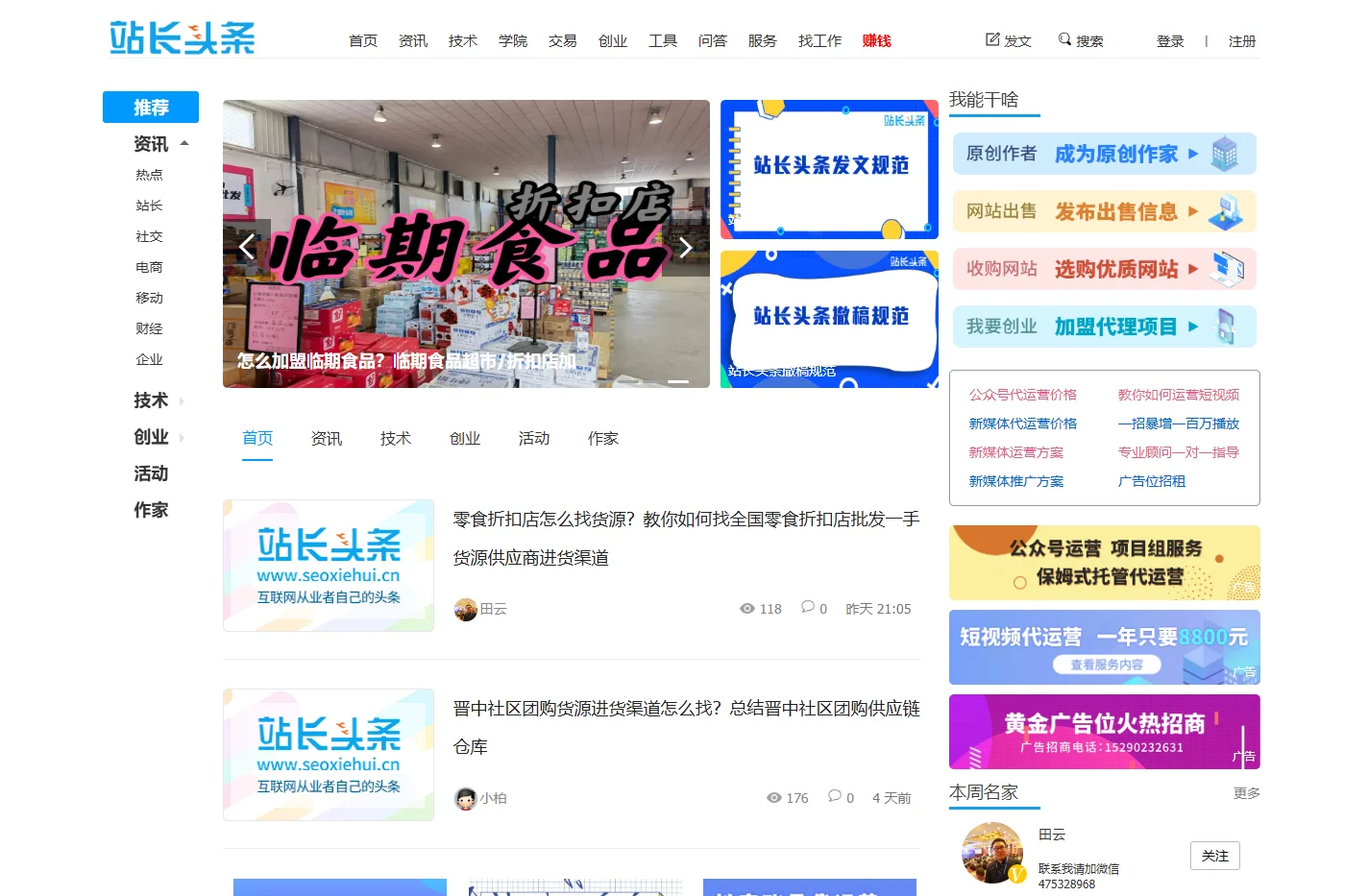 站长头条_互联网技术交流和网站从业者服务平台