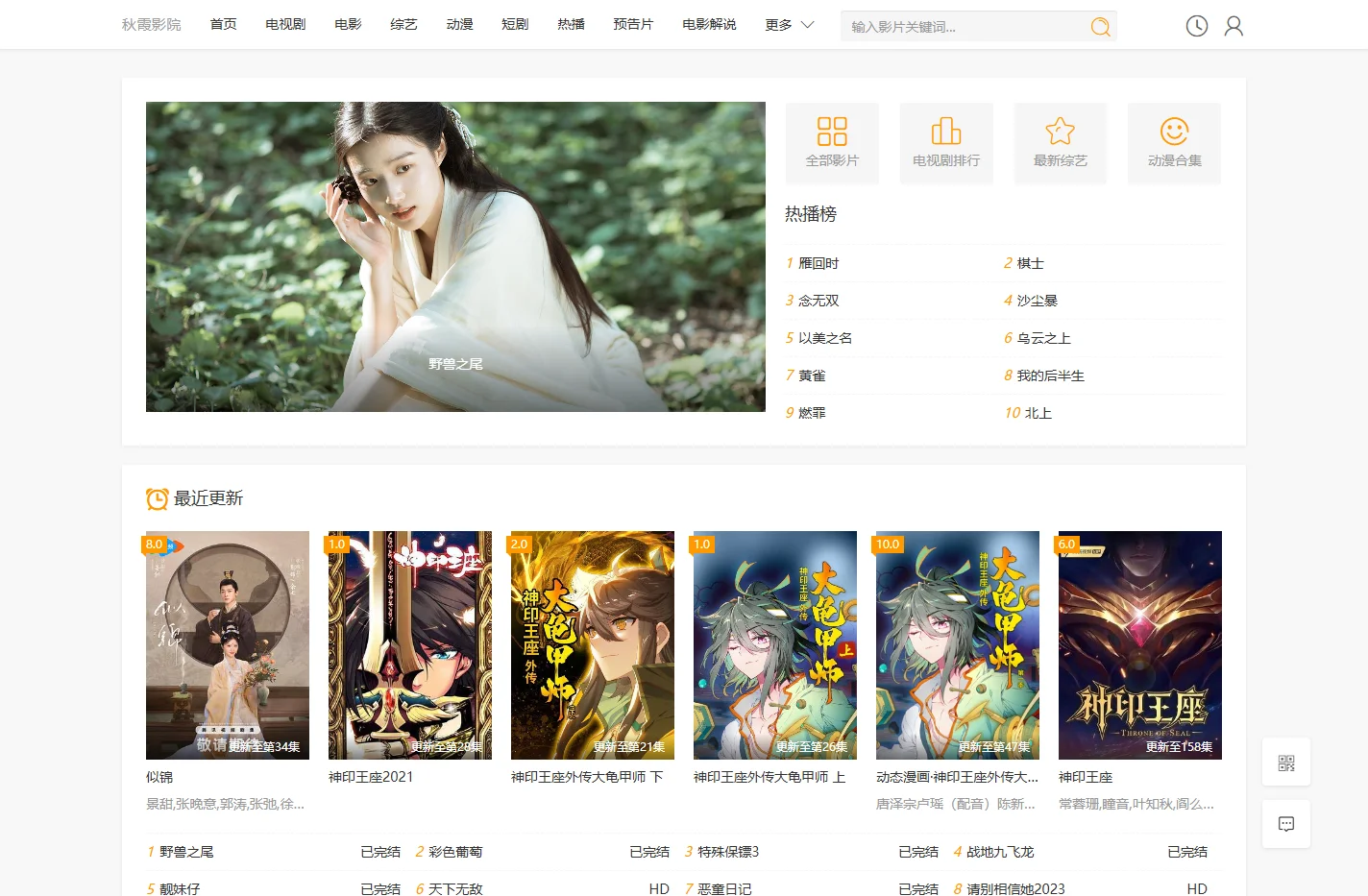 秋霞影院-免费提供2025各类影片在线播放-与您共享每一部好片