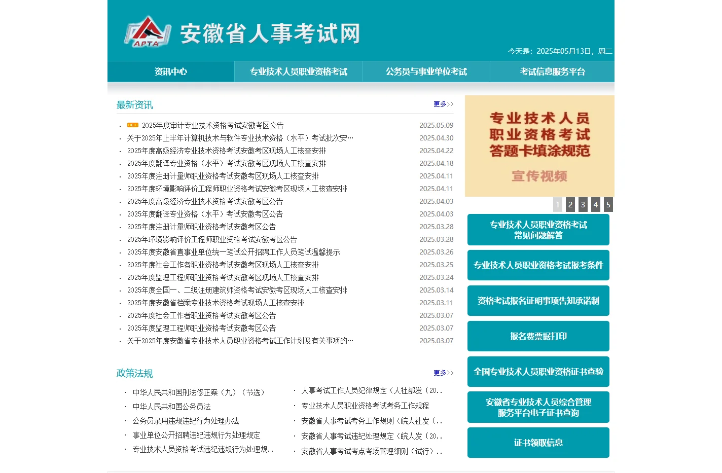 安徽省人事考试网
