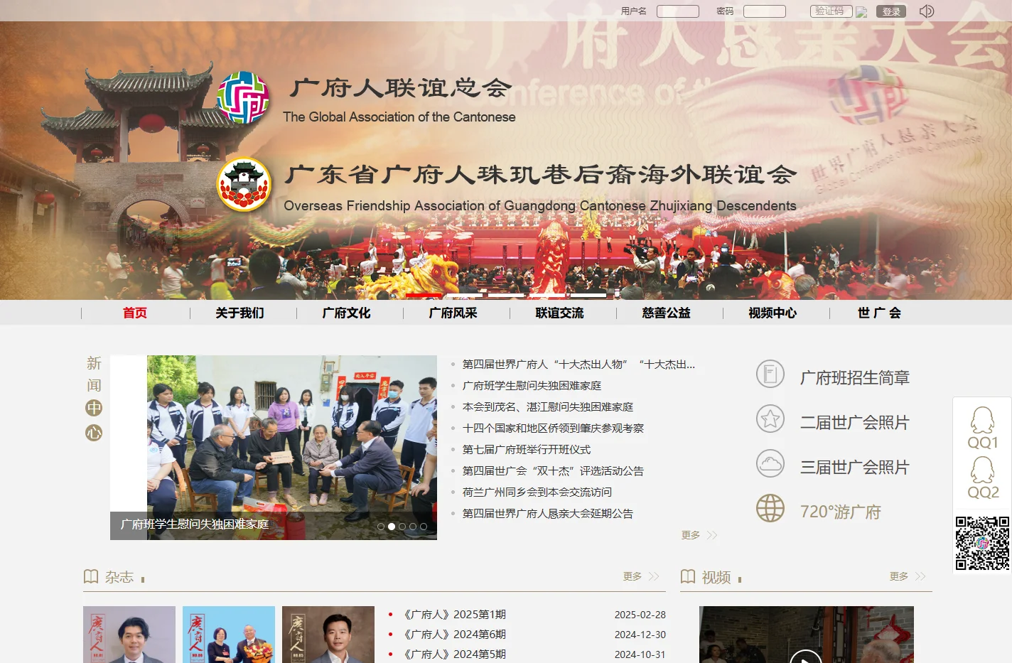 广府人联谊会
