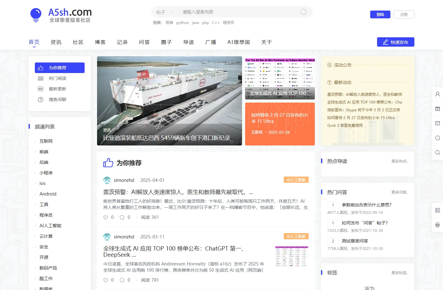 A5sh.com - 全球挚爱极客社区 -