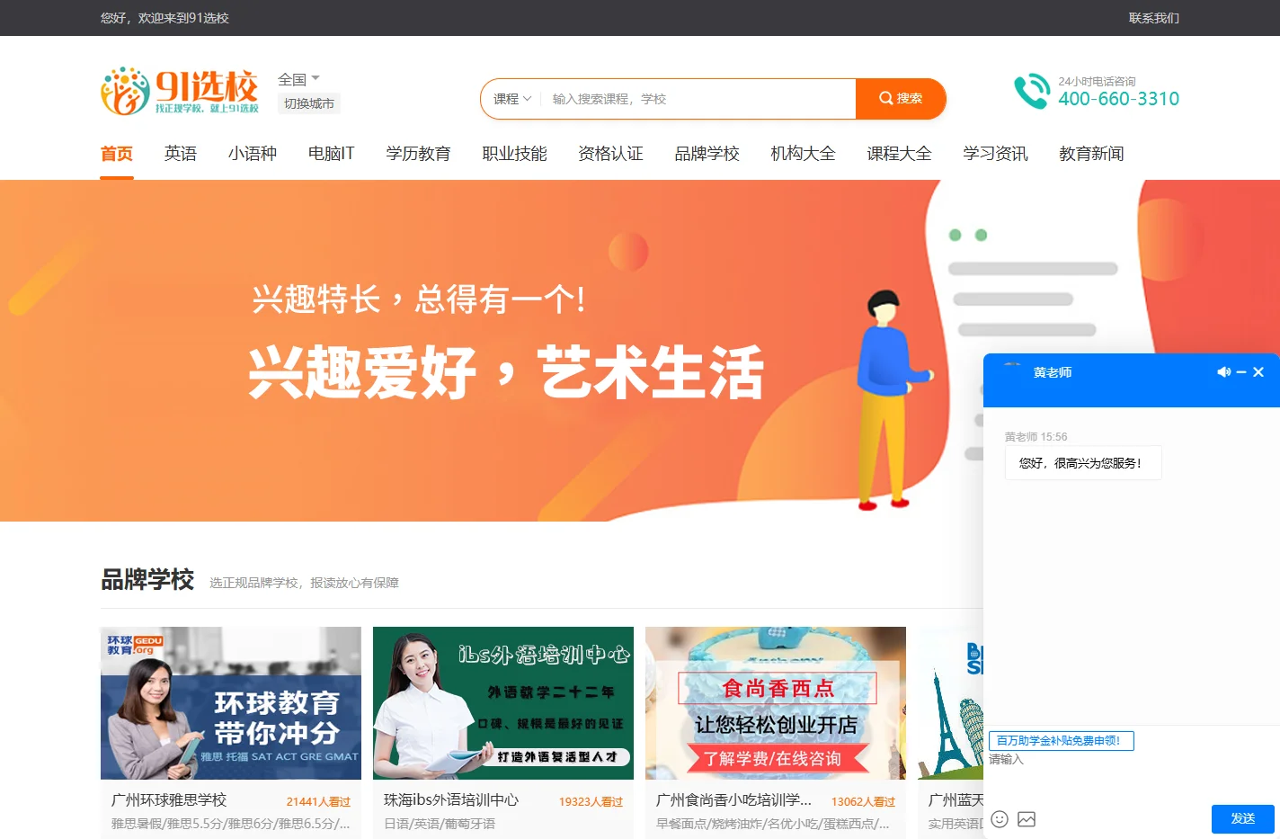 91选校-品牌学校优选平台