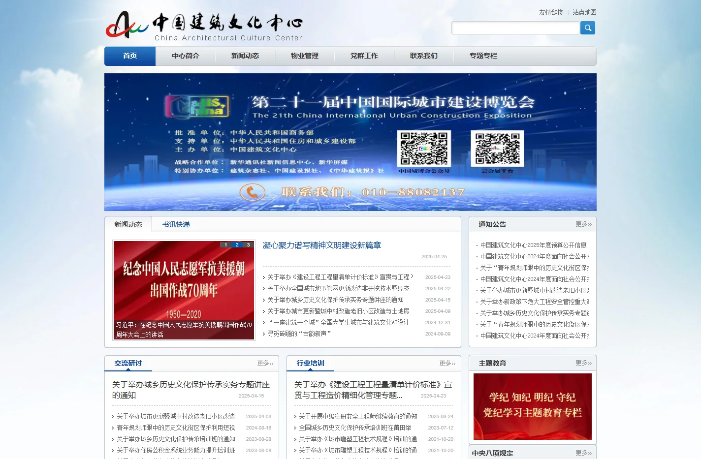 中国建筑文化中心--弘扬、传播中国建筑文化