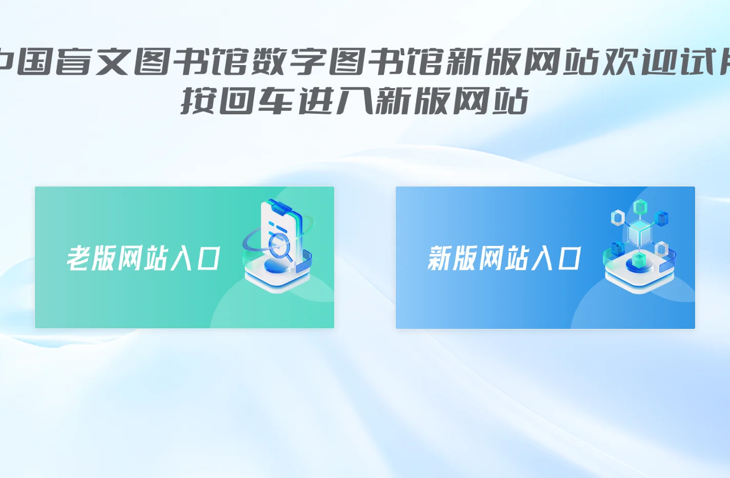 中国盲文图书馆数字图书馆网站使用导航