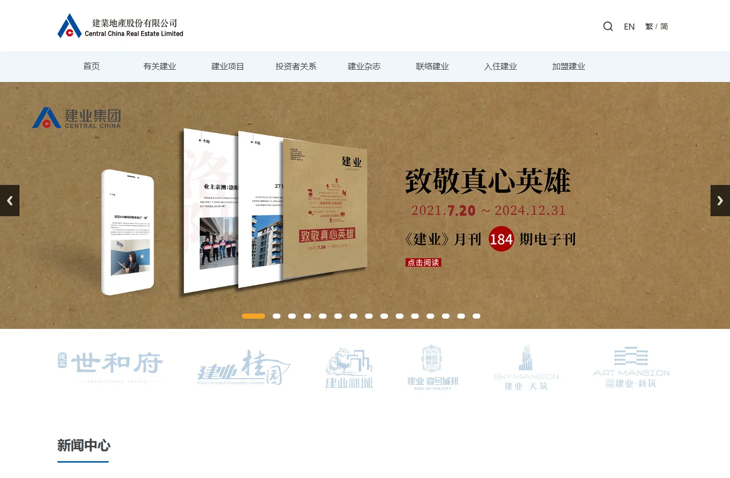 建业地产股份有限公司-公司首页