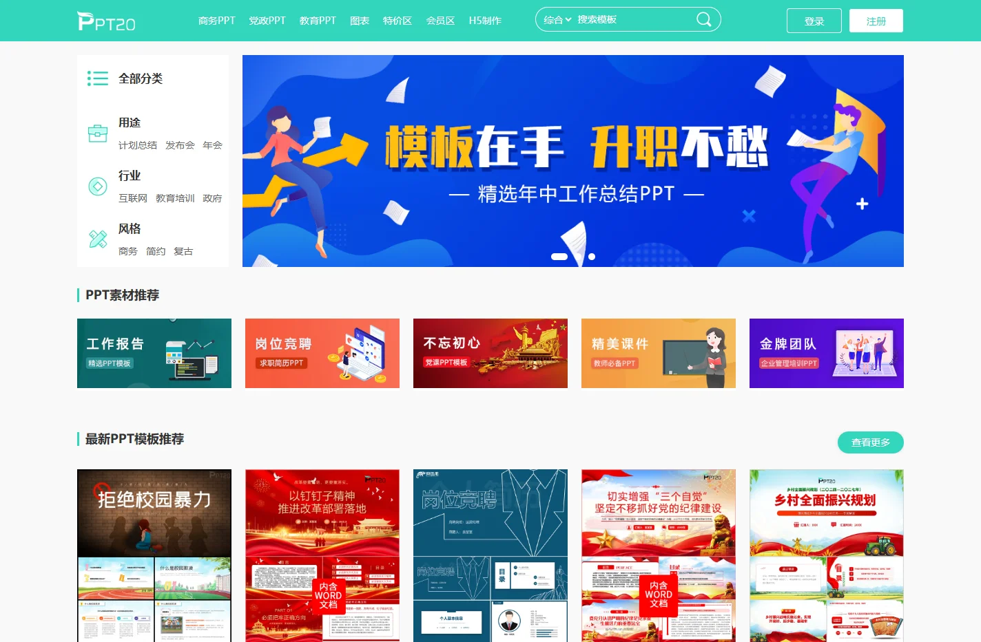 变色龙PPT-国内原创PPT模板交易平台 - PPT贰零 - 西安聚讯网络科技有限公司