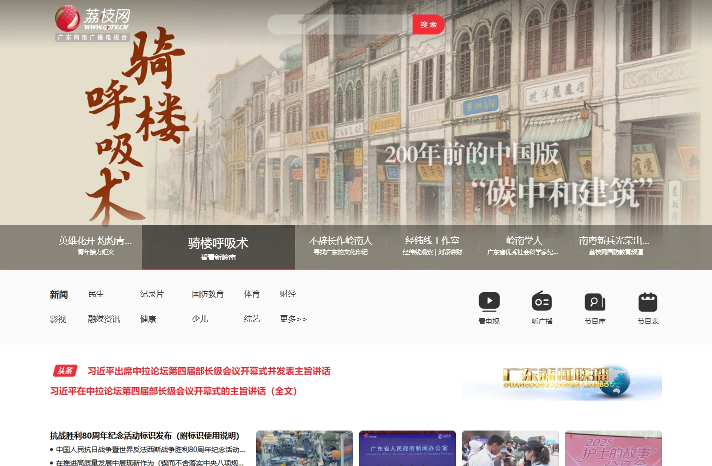 荔枝网 | 广东网络广播电视台
