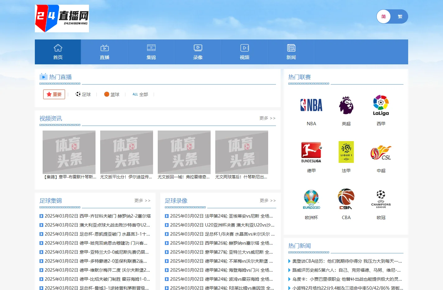 足球直播_NBA直播_足球视频高清免费直播_24直播网