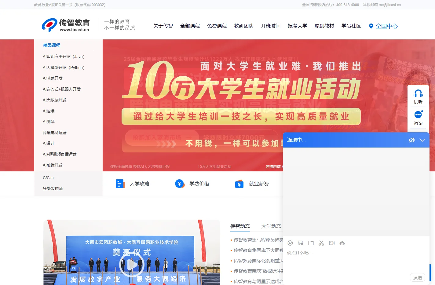 传智教育【官网】-好口碑IT职业教育,好口碑IT培训机构，一样的教育，不一样的品质
