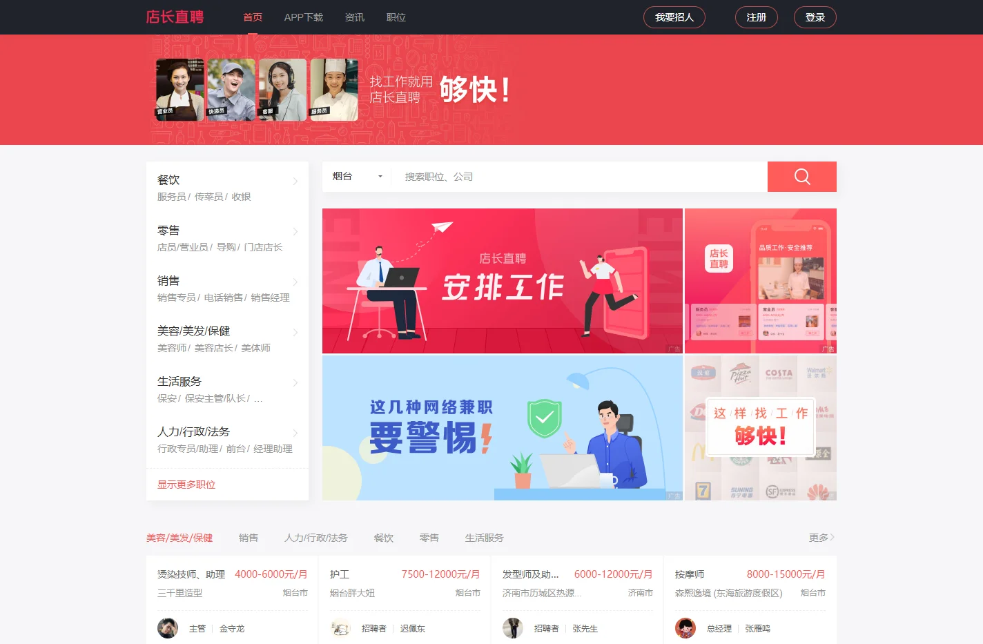 店长直聘-店长喊你来上班，兼职全职更靠谱！