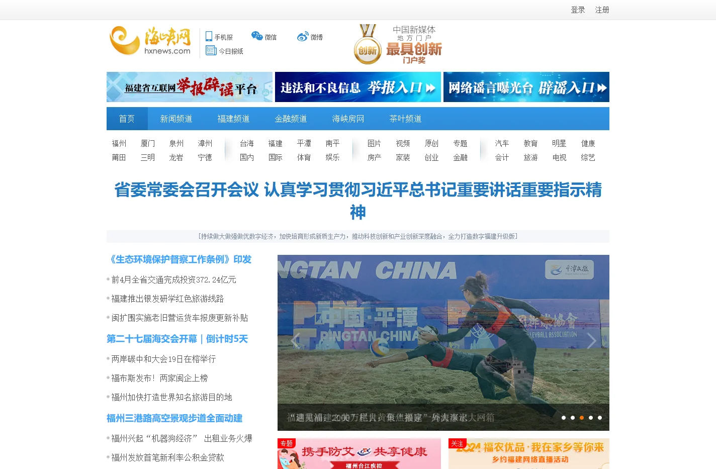 海峡网_福建新闻门户网站_福建日报旗下网站