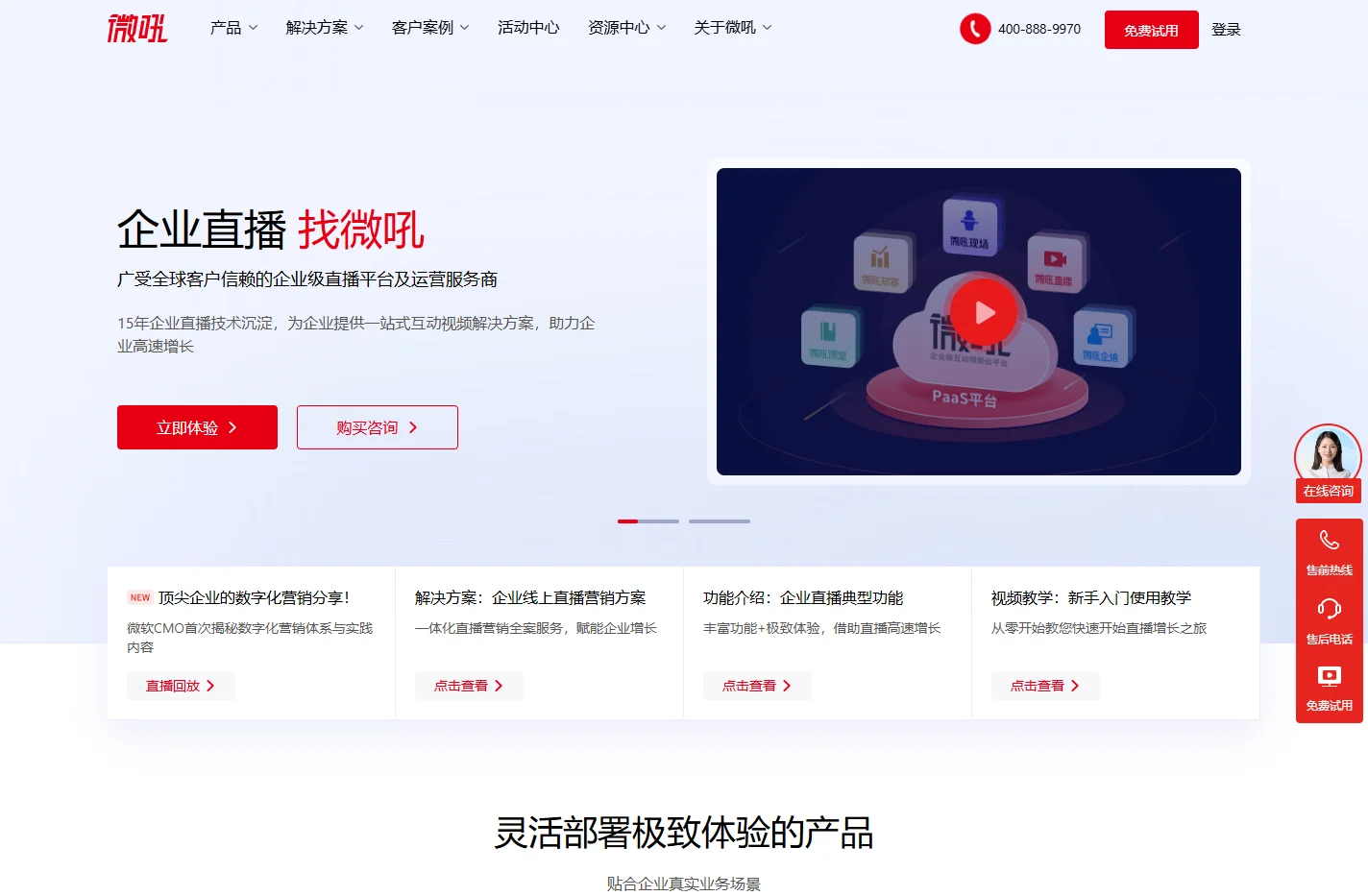 微吼-企业直播与数字化活动营销平台