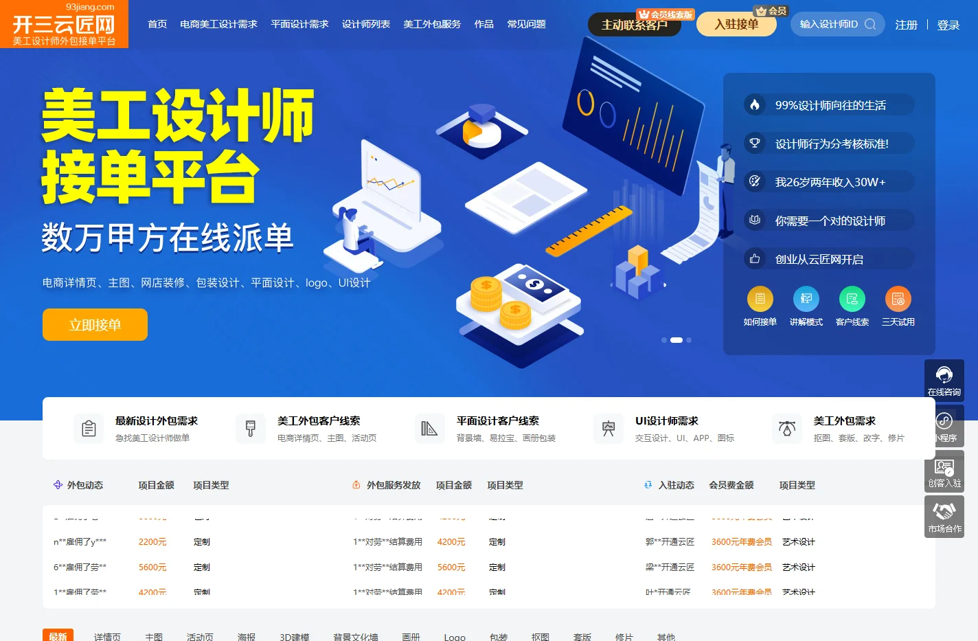 开三云匠网-电商|平面|UI美工设计师兼职外包接单平台-直接派单