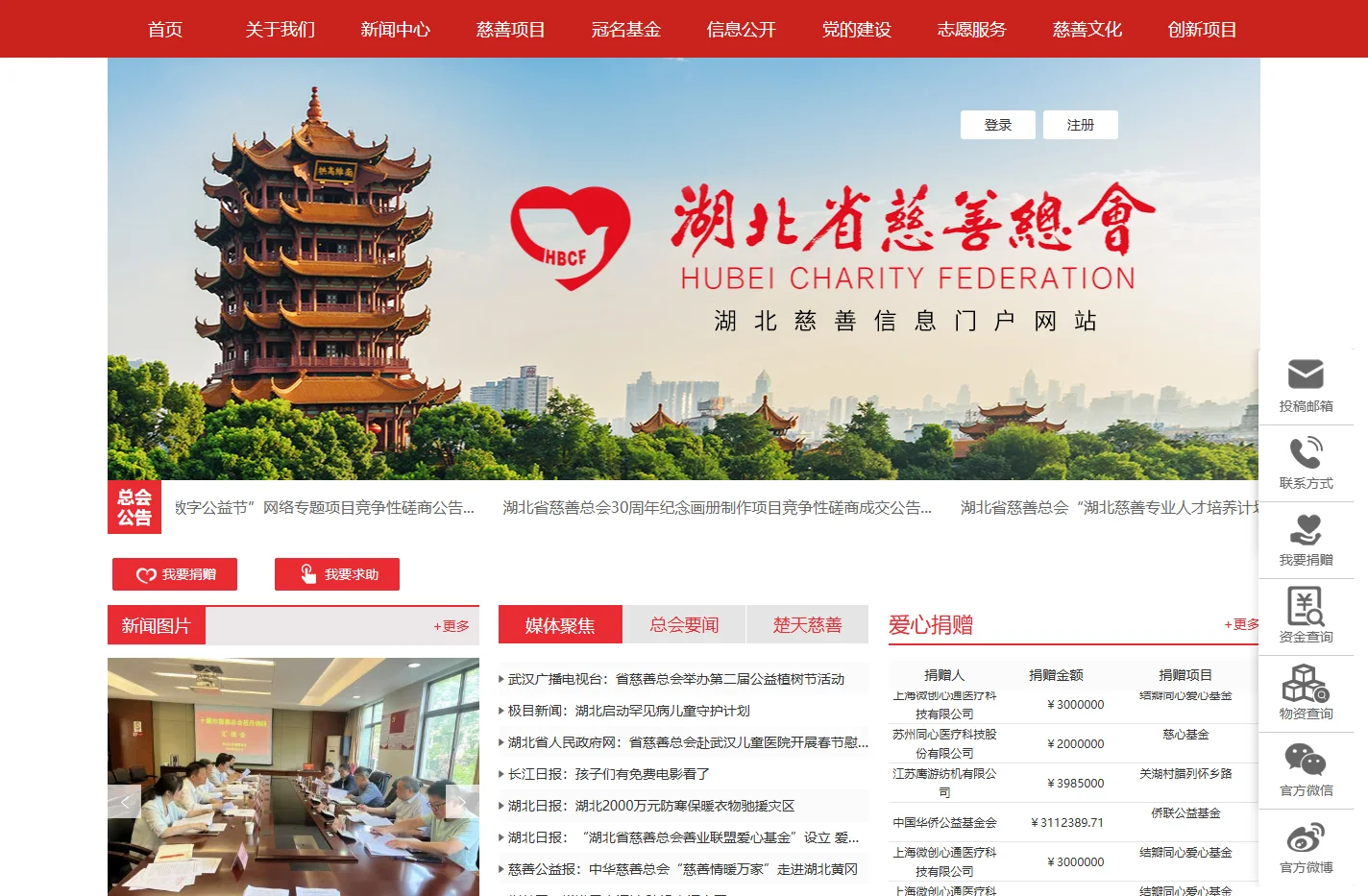 湖北省慈善总会门户网站