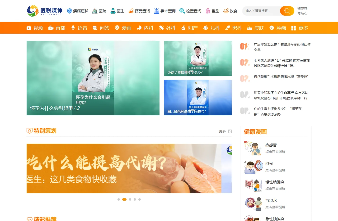 医联媒体_医生和媒体一起打造的媒体平台