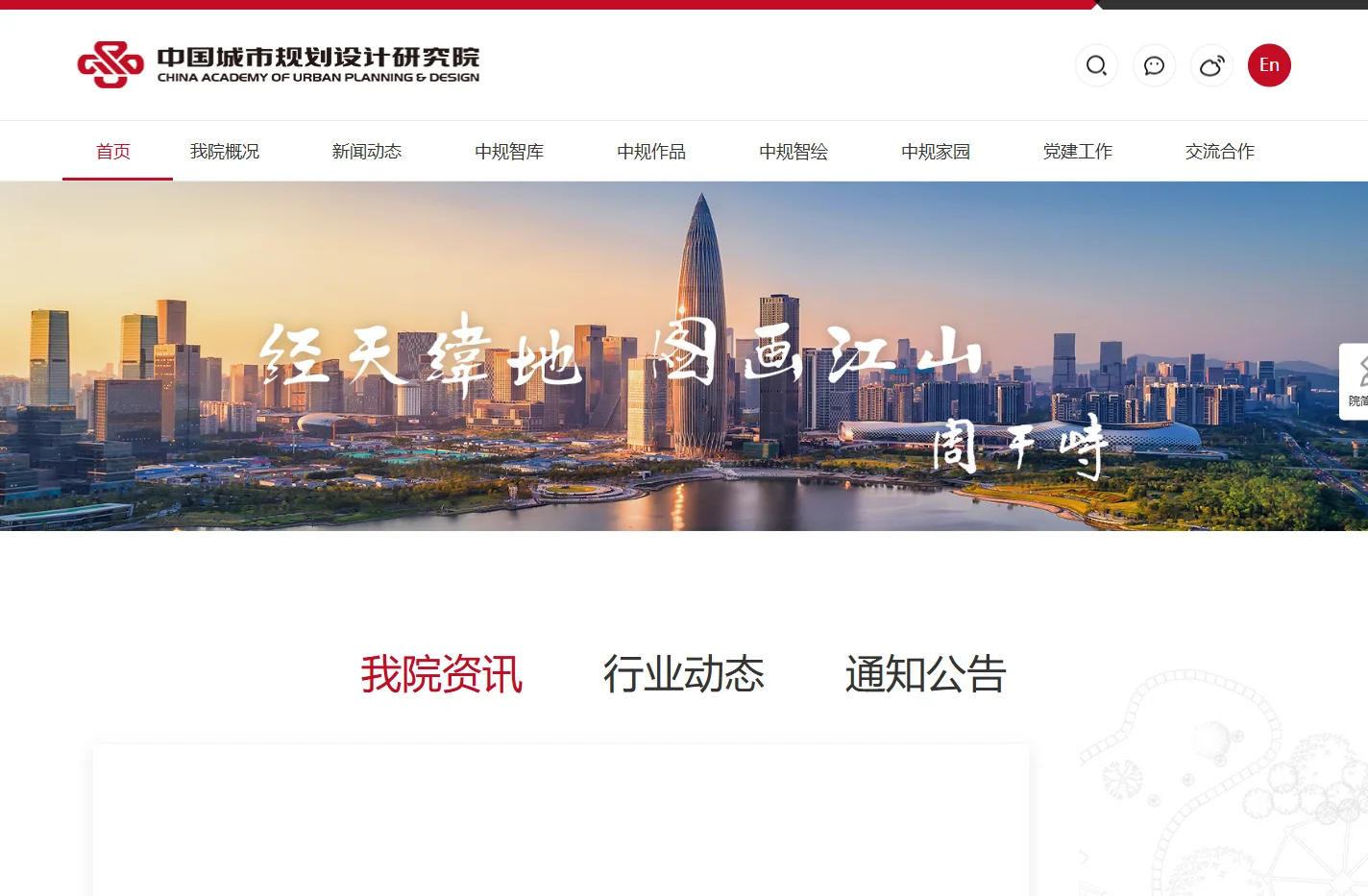 中国城市规划设计研究院