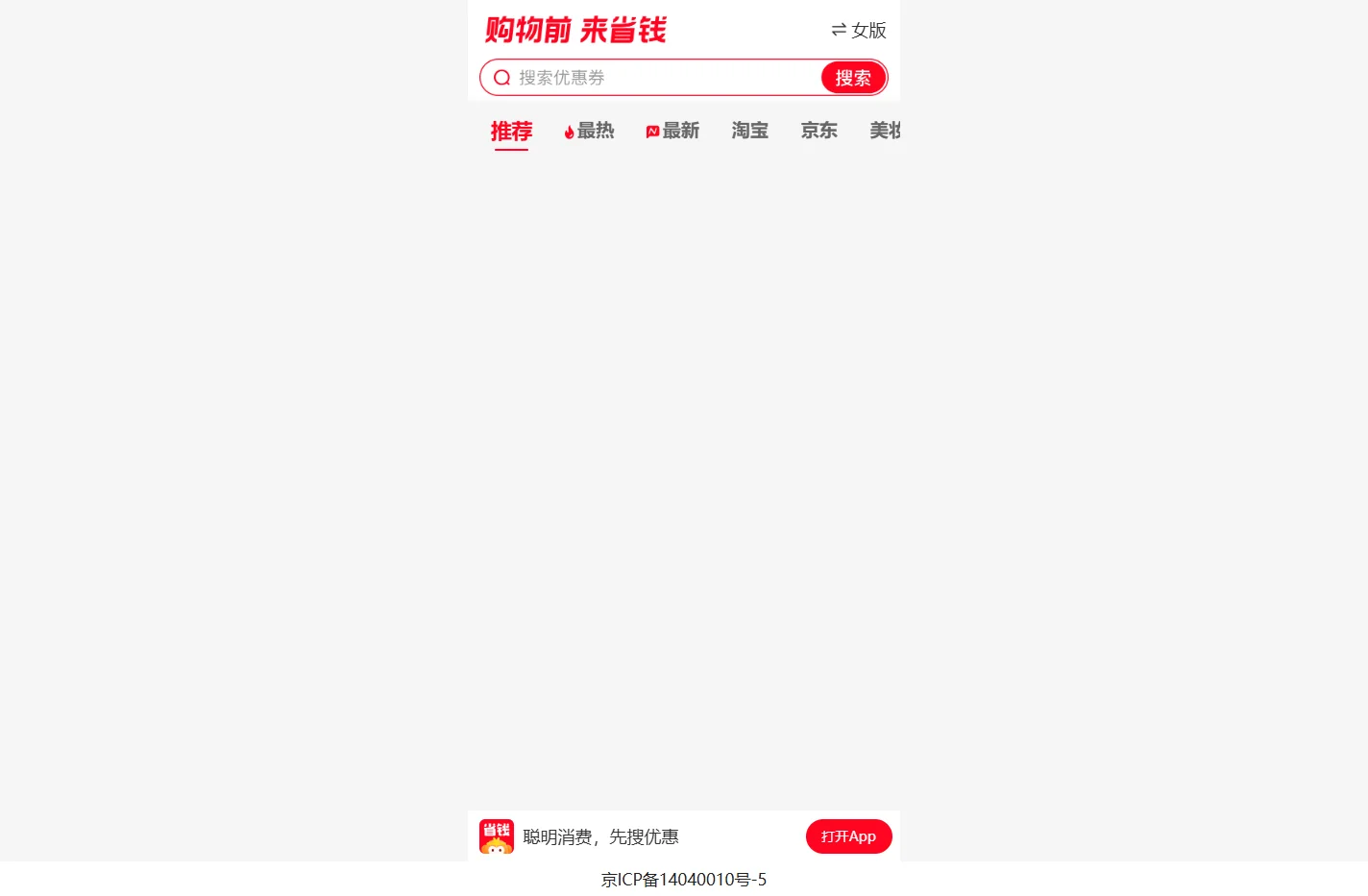 省钱快报-全网真折扣，超过1亿消费者选择省钱快报