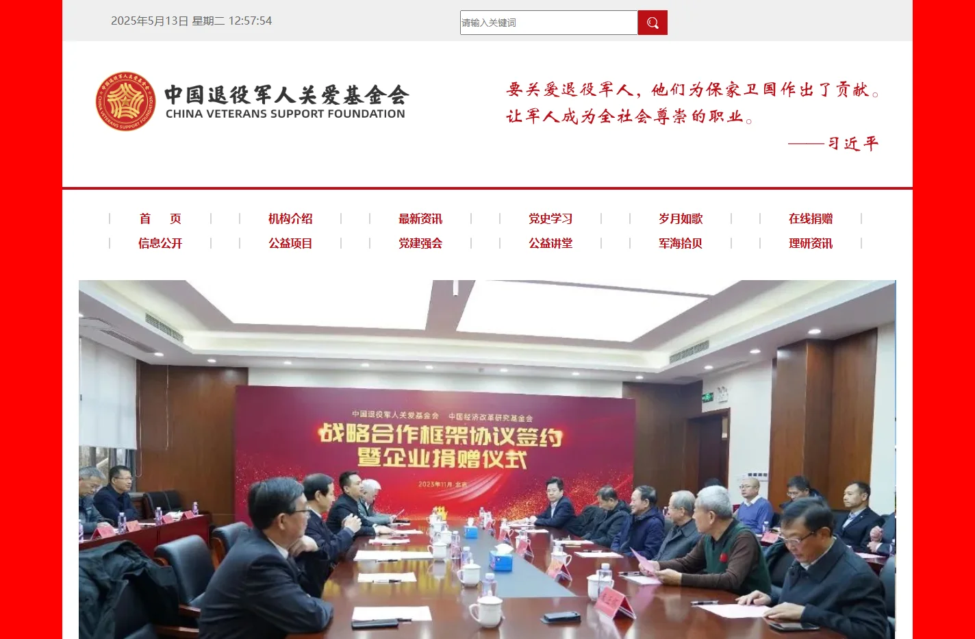 中国退役军人关爱基金会