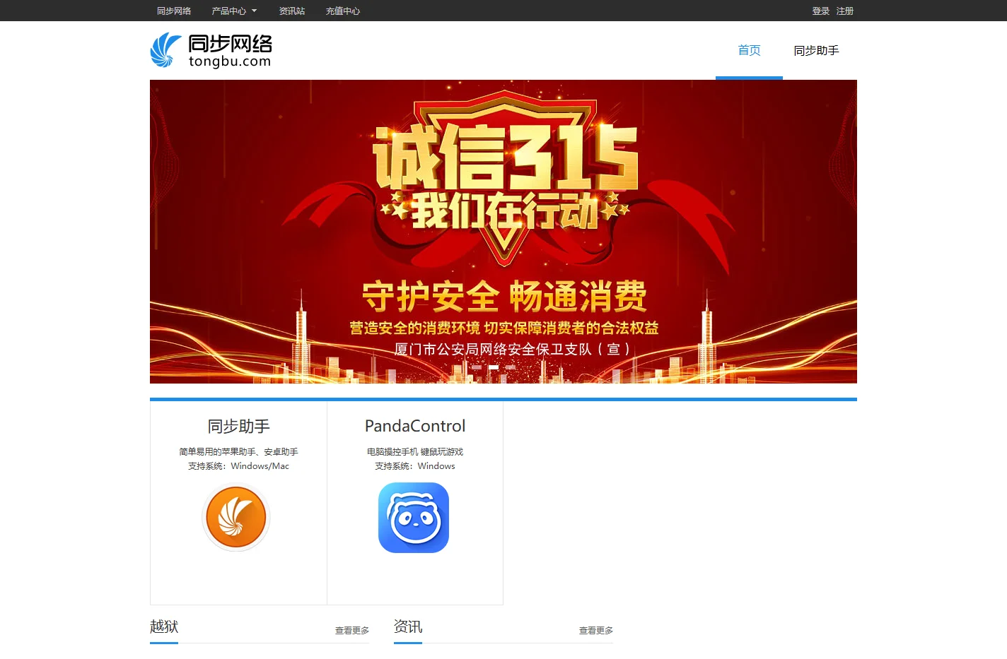 苹果助手_苹果手机助手_同步网络官方下载