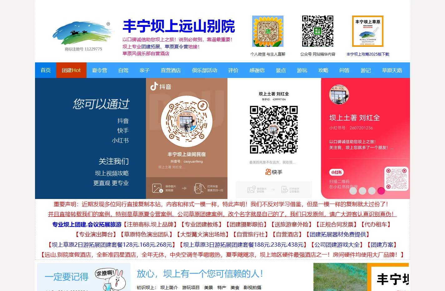 丰宁坝上草原远山别院,团建拓展.夏令营专业地接,口碑诚信助您坝上之旅