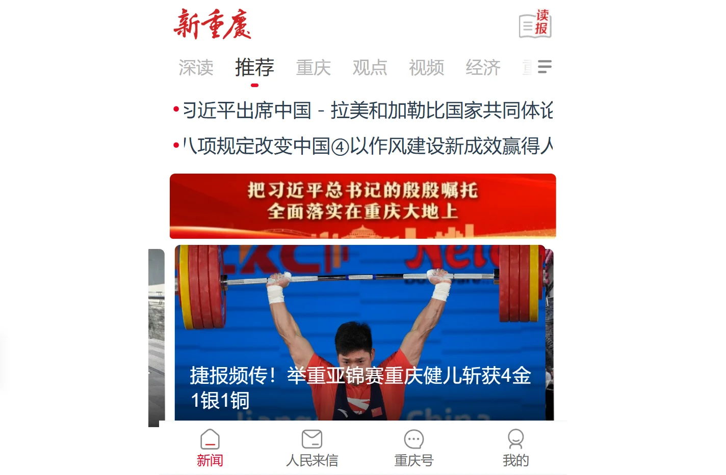 新重庆