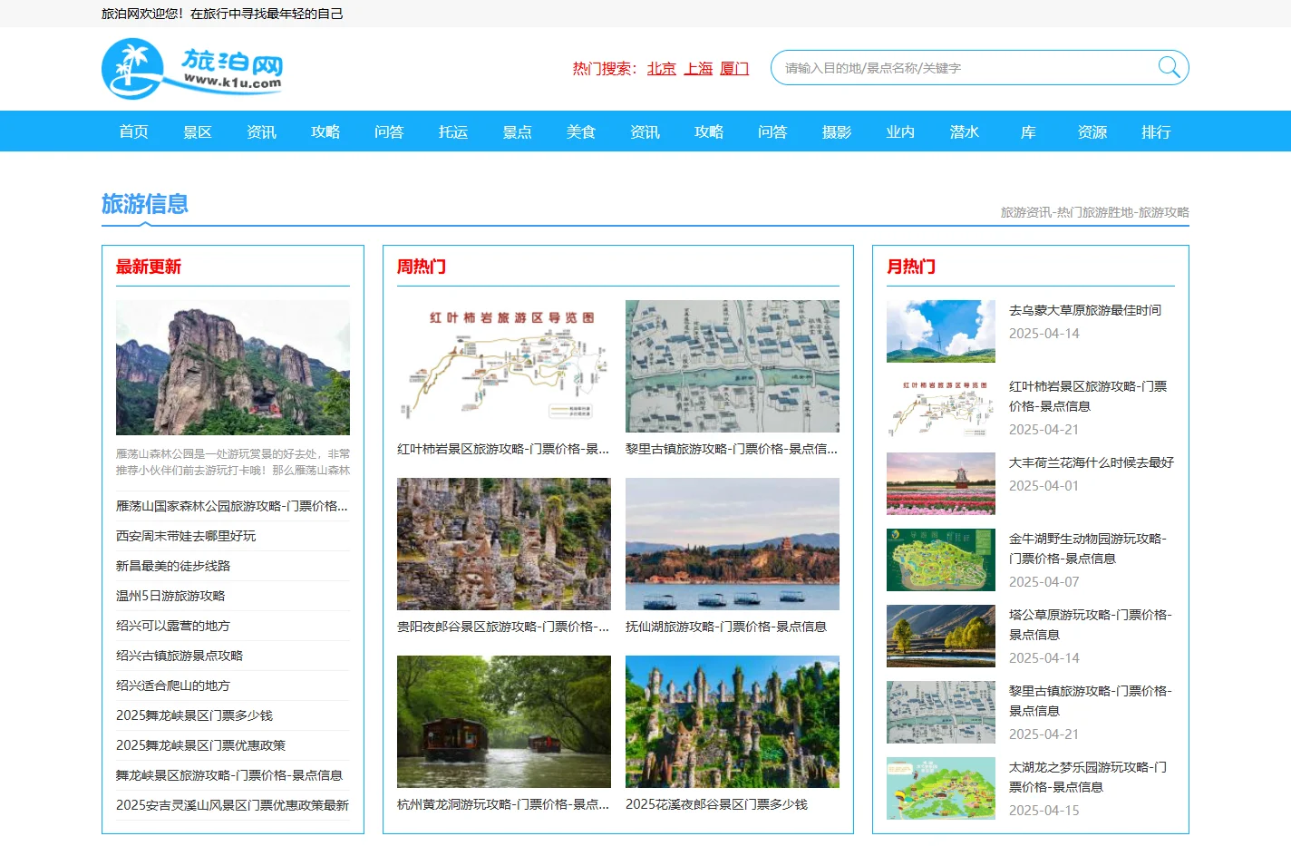 旅泊网_您身边简单实用的旅游好帮手