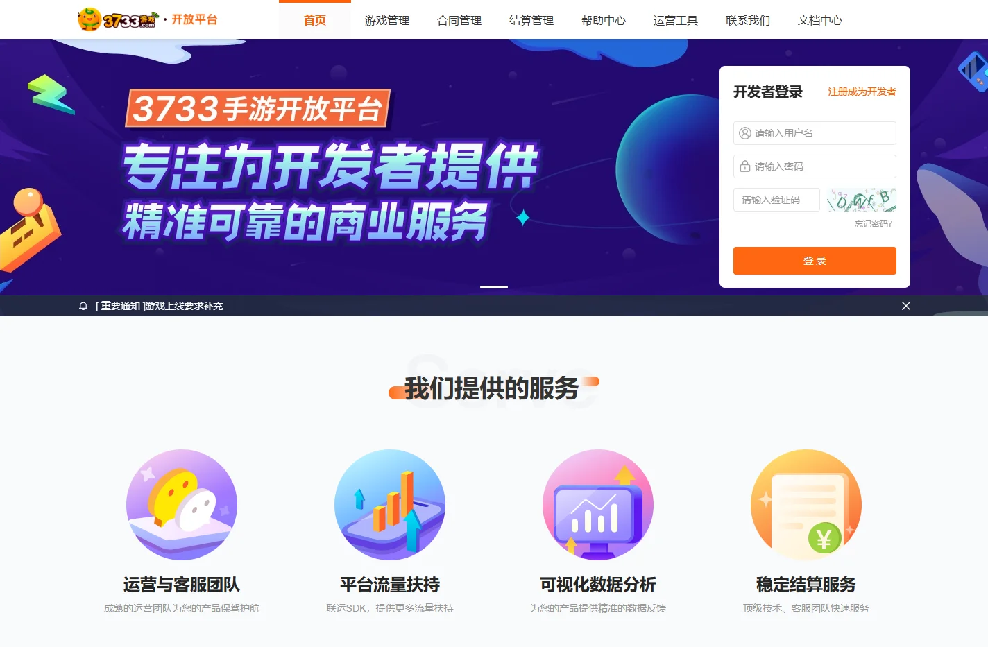 3733游戏开放平台