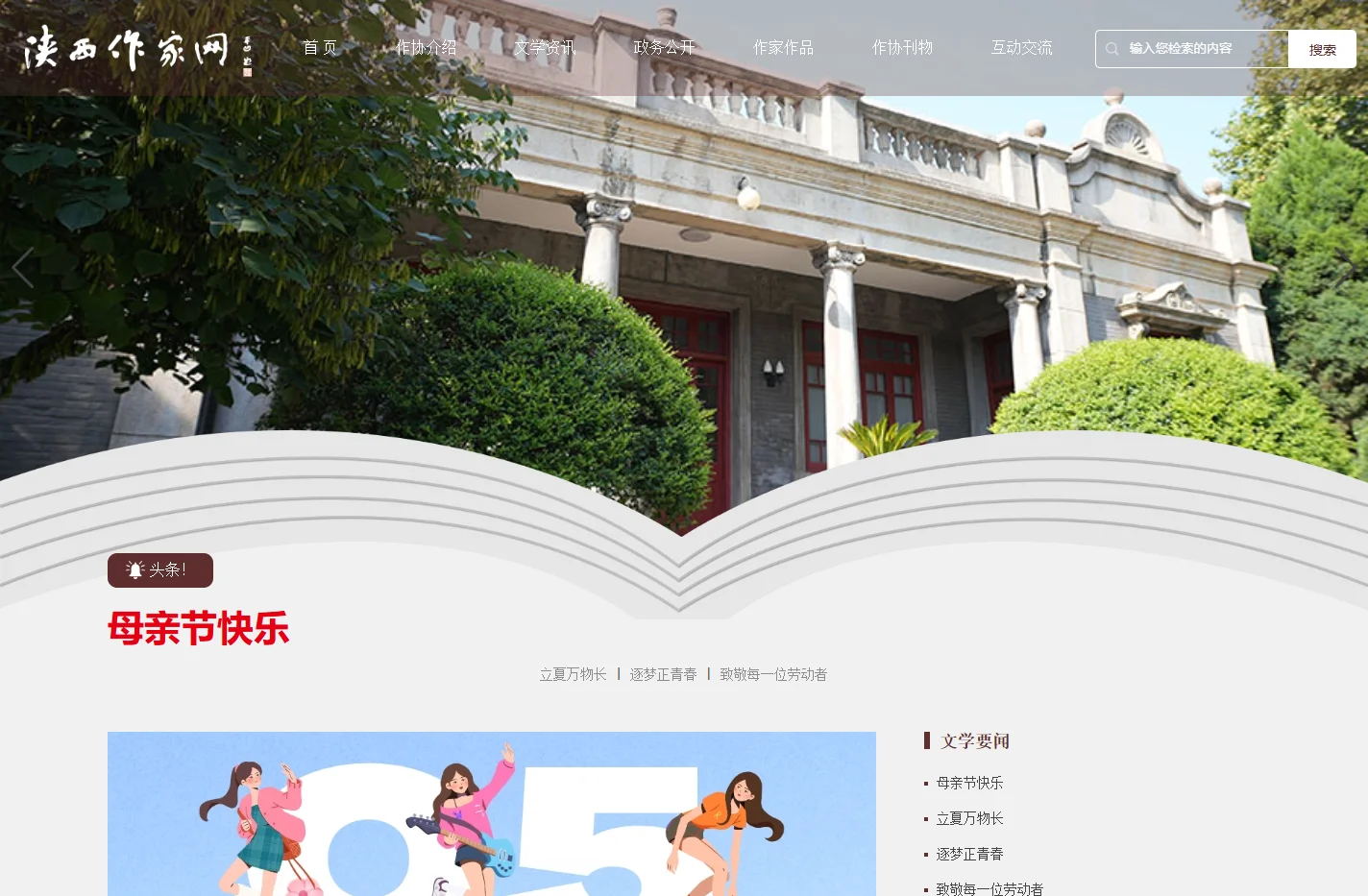 陕西作家网