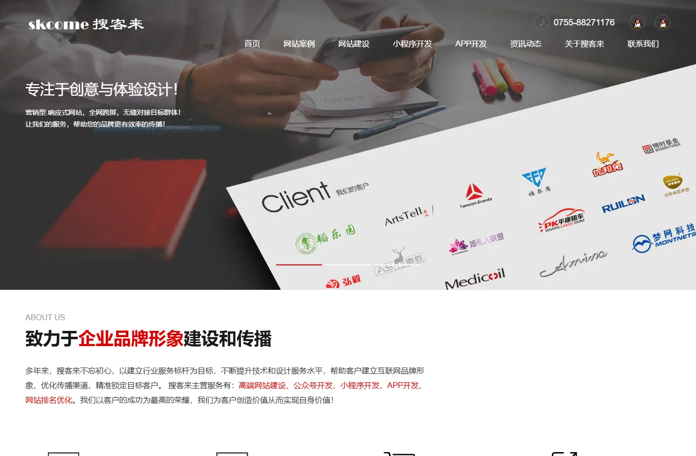 深圳网站建设,网站设计,小程序开发,APP开发制作公司-搜客来