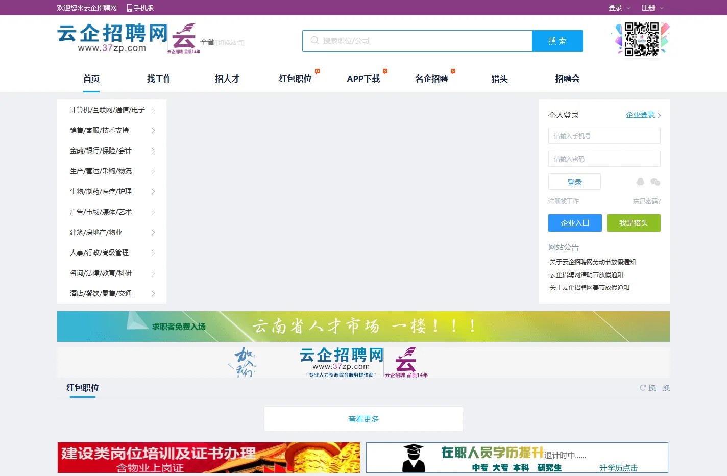 云企昆明招聘网-云南人才网招聘信息云南招聘找工作就是快！
