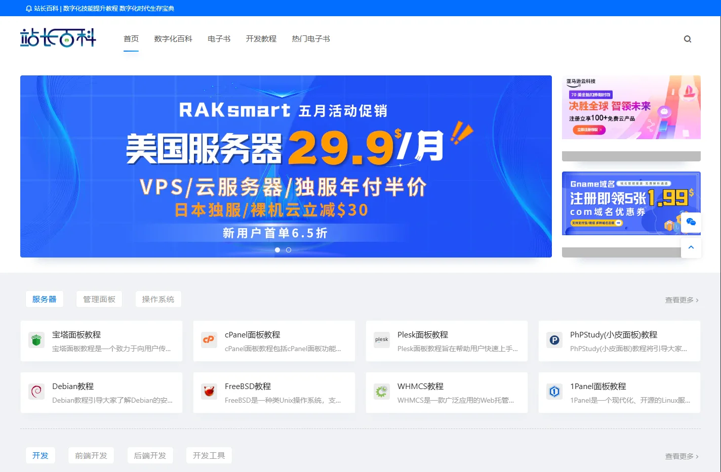 站长百科 - 数字化技能提升教程 数字化时代生存宝典