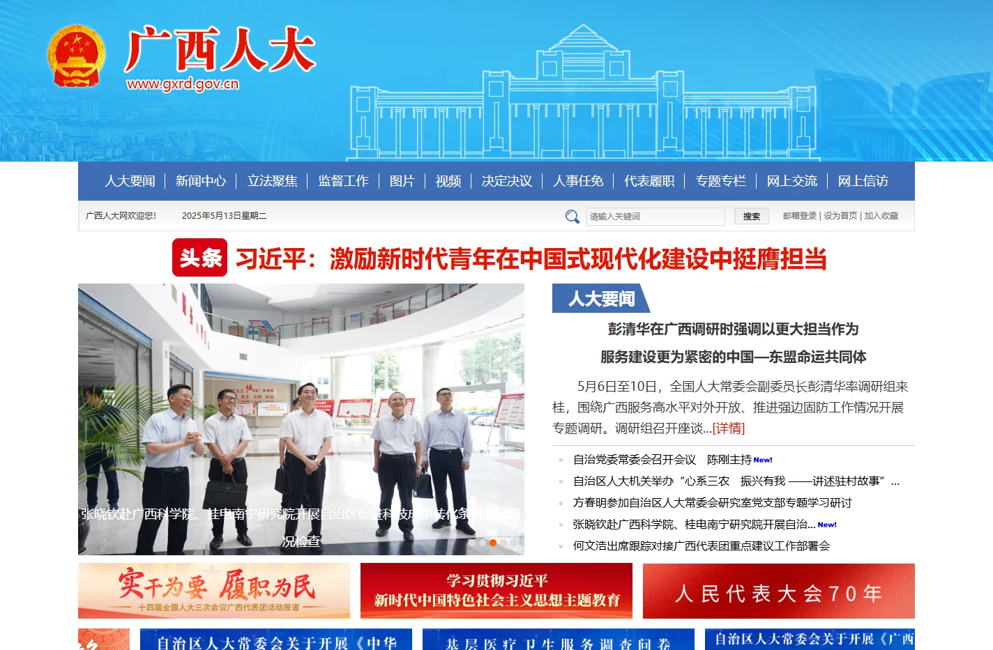 广西人大网