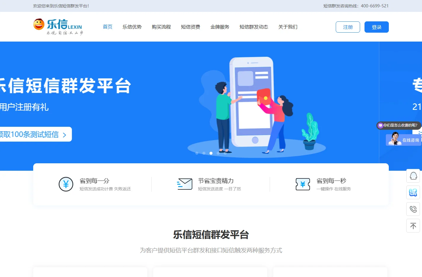 乐信短信群发平台_106短信平台_群发短信接口『免费试用』