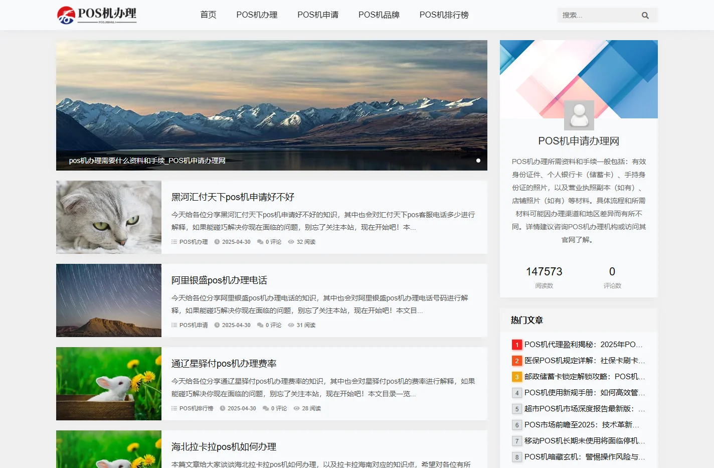 pos机办理需要什么资料和手续-POS机申请办理网