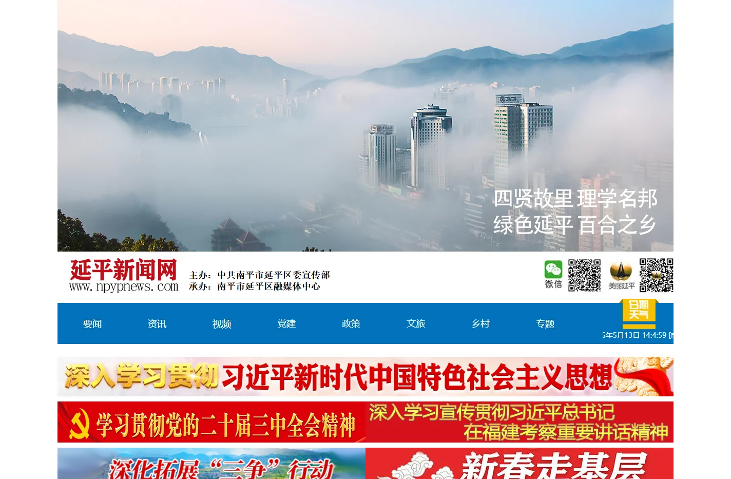 延平新闻网