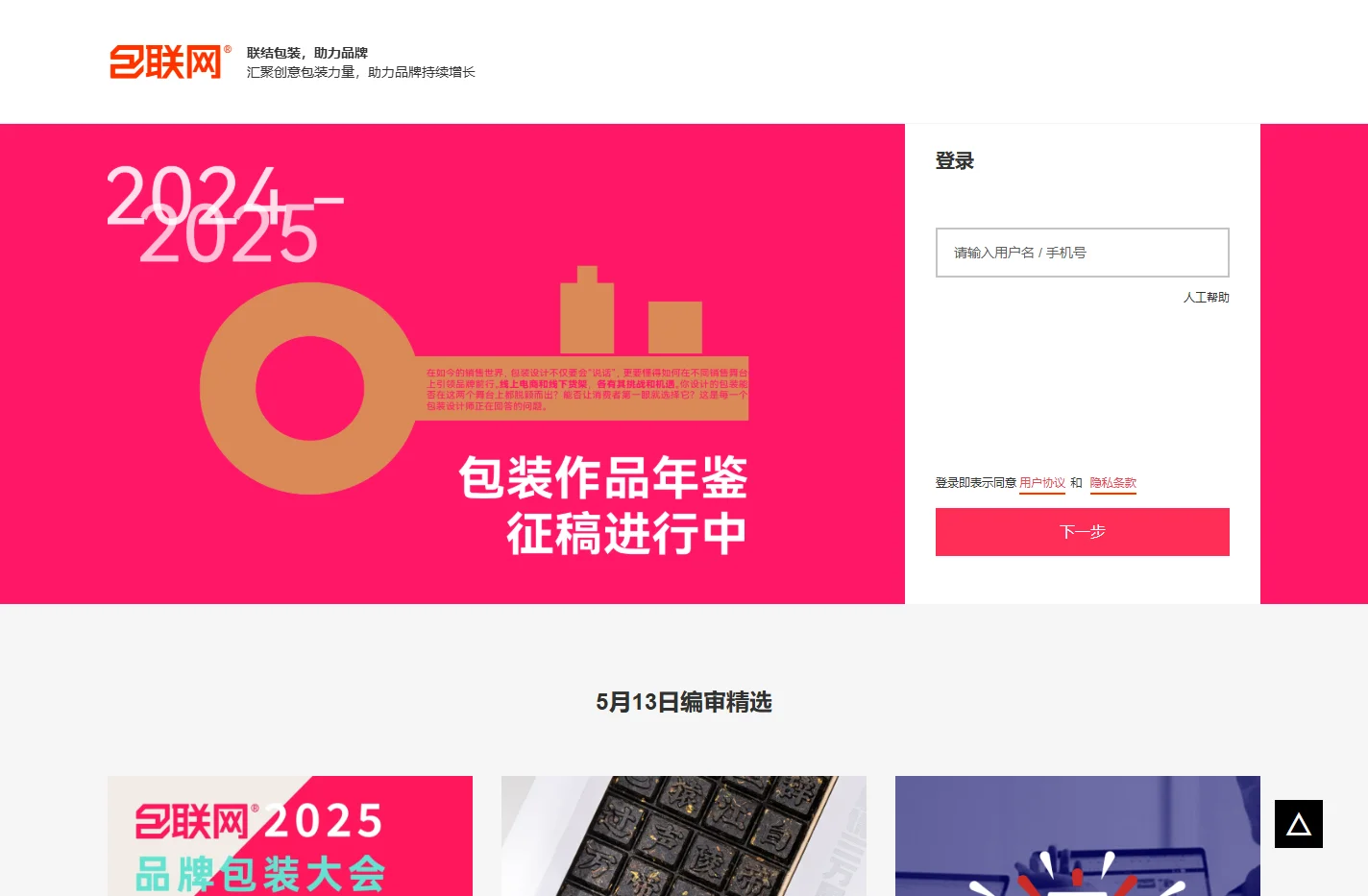 智料 - 联结包装，助力品牌