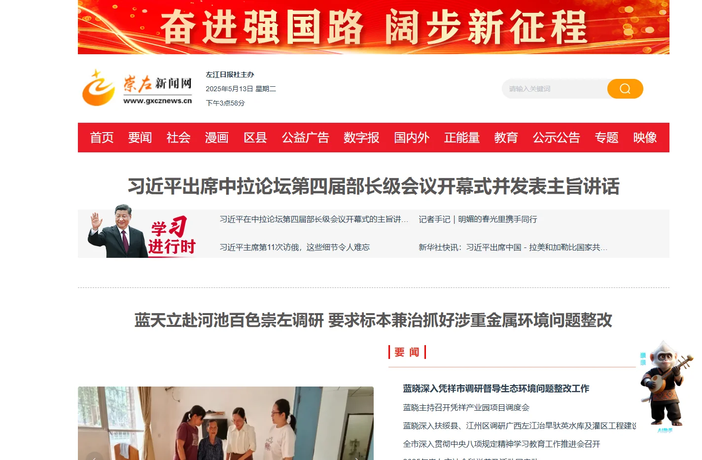 崇左新闻网