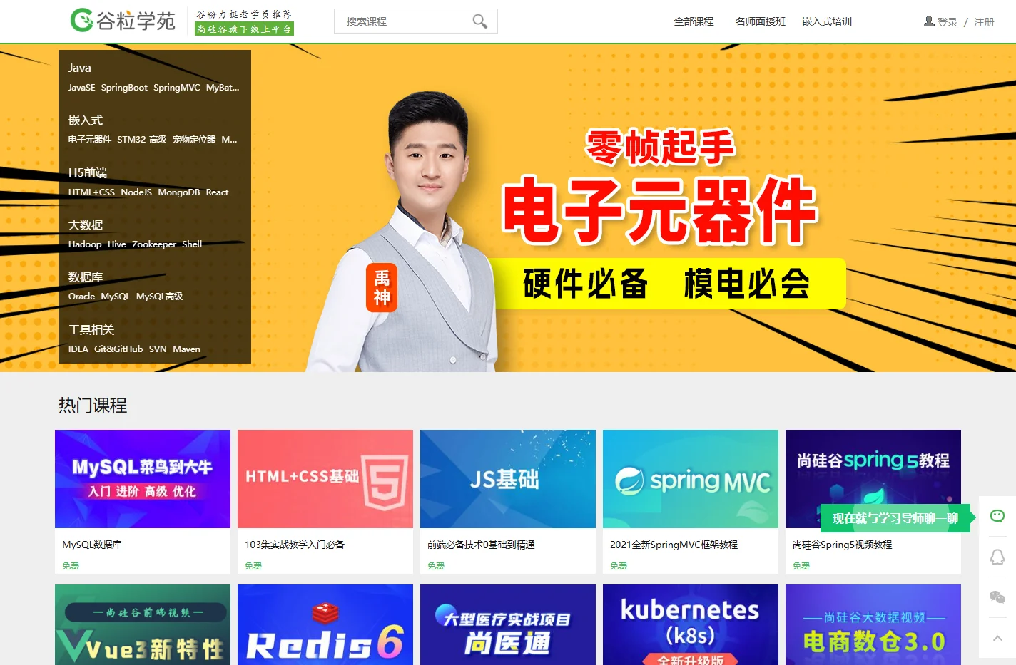 谷粒学苑 - 尚硅谷旗下在线IT课程免费学习平台