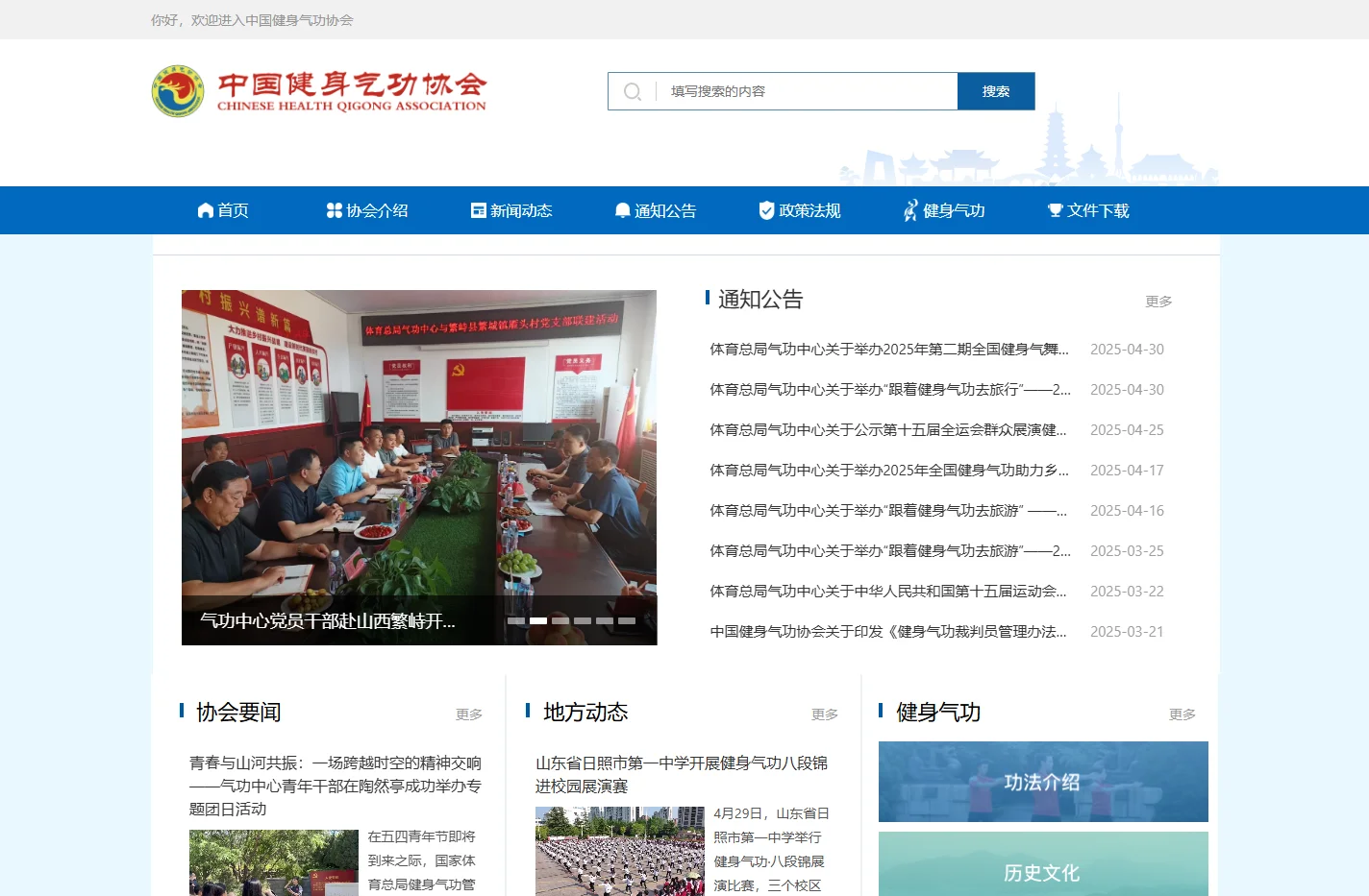 中国健身气功协会