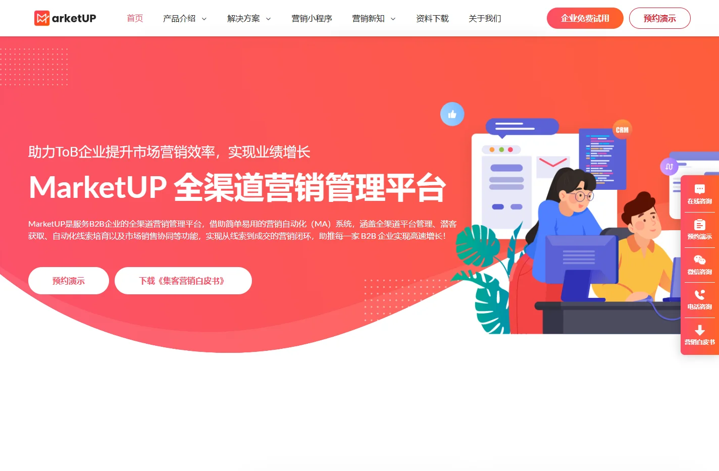 MarketUP|全渠道数字化营销平台，让营销自动化助力于每一家企业！- 南京弟齐信息技术有限公司