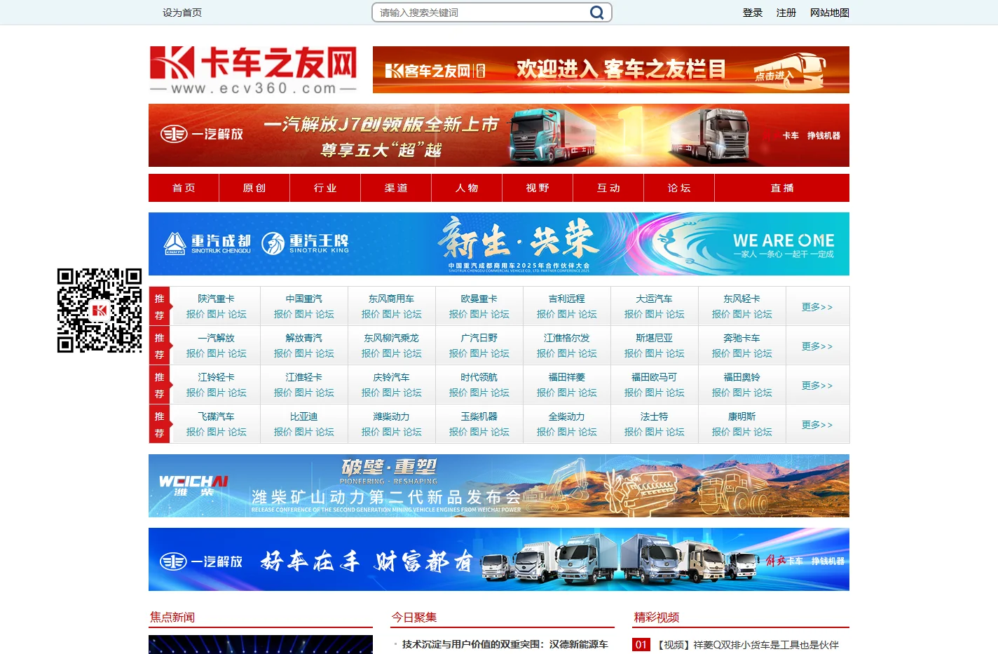 卡车之友网