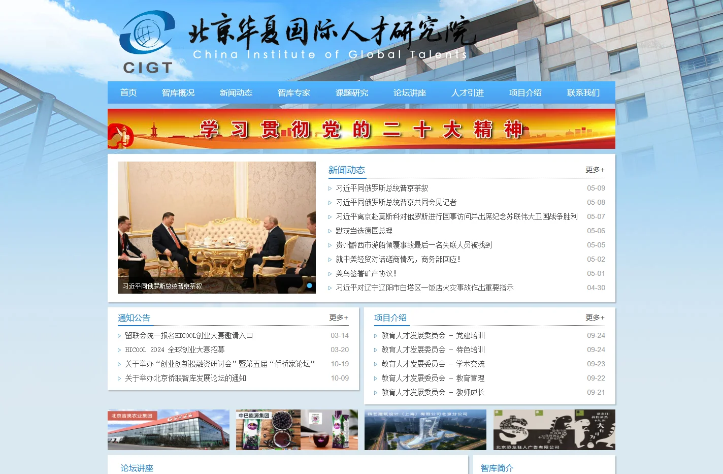 北京华夏国际人才研究院