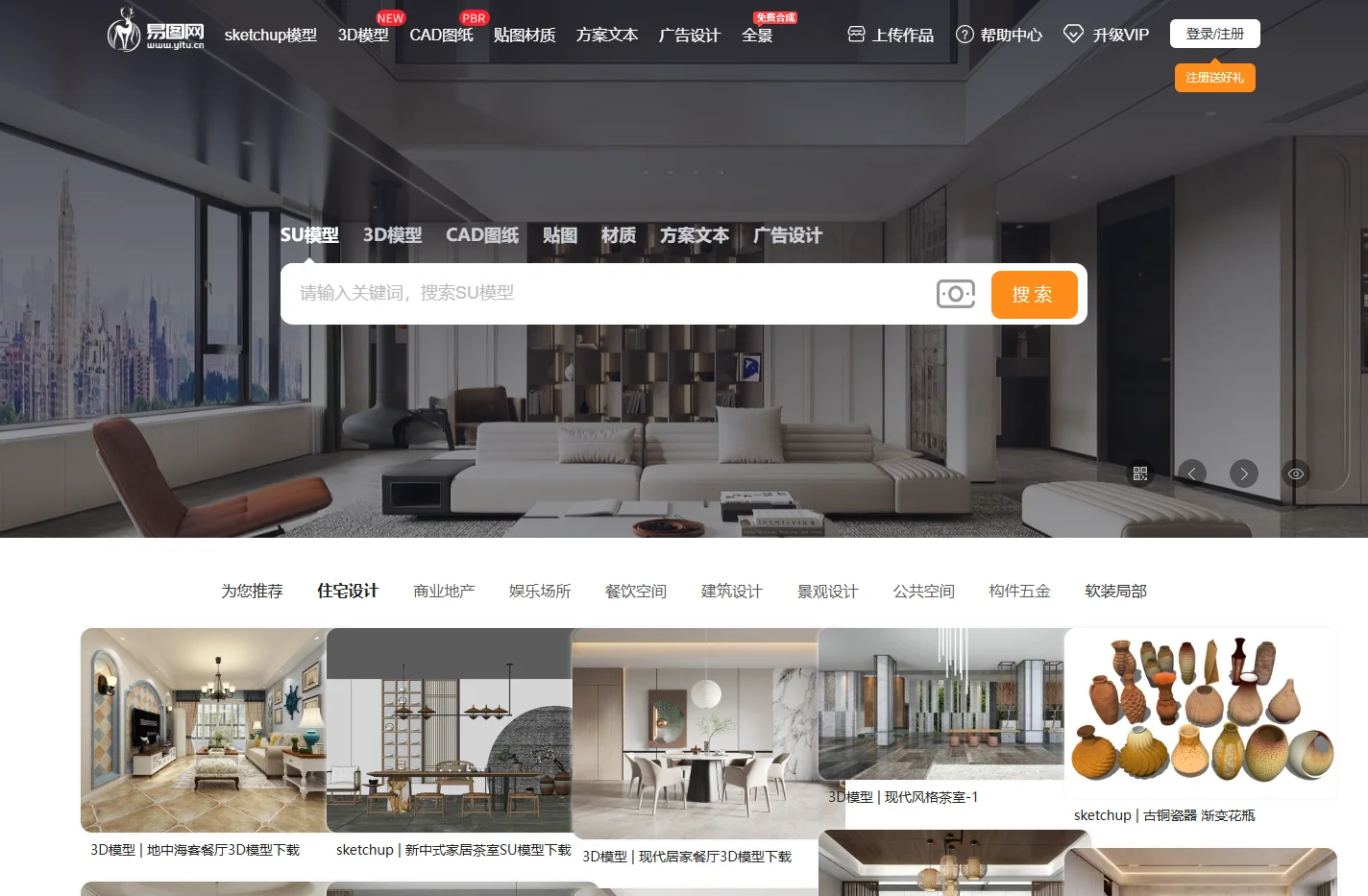 易图网 - SU模型 - 草图大师模型 - Sketchup模型库素材免费下载-免费3d模型库下载