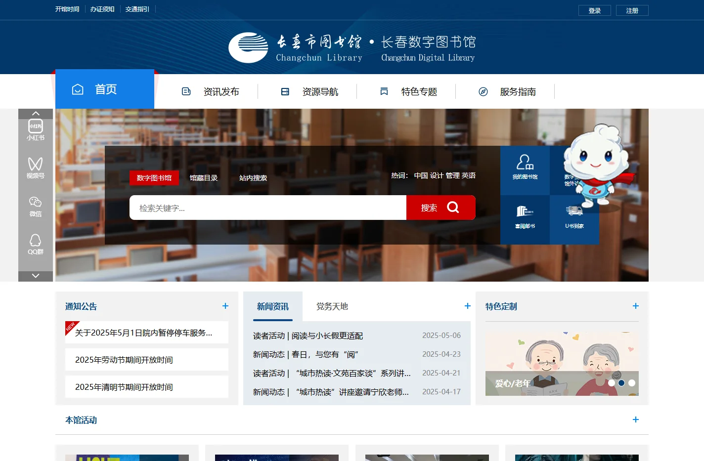 长春市图书馆